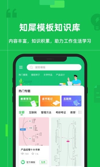 安卓知犀思维导图app