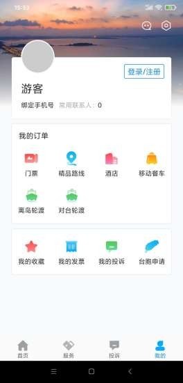 安卓畅游平潭app官网版 v2.0.8软件下载