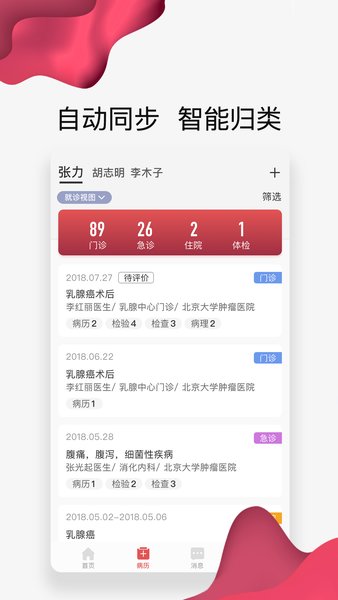 安卓北肿云病历最新版app