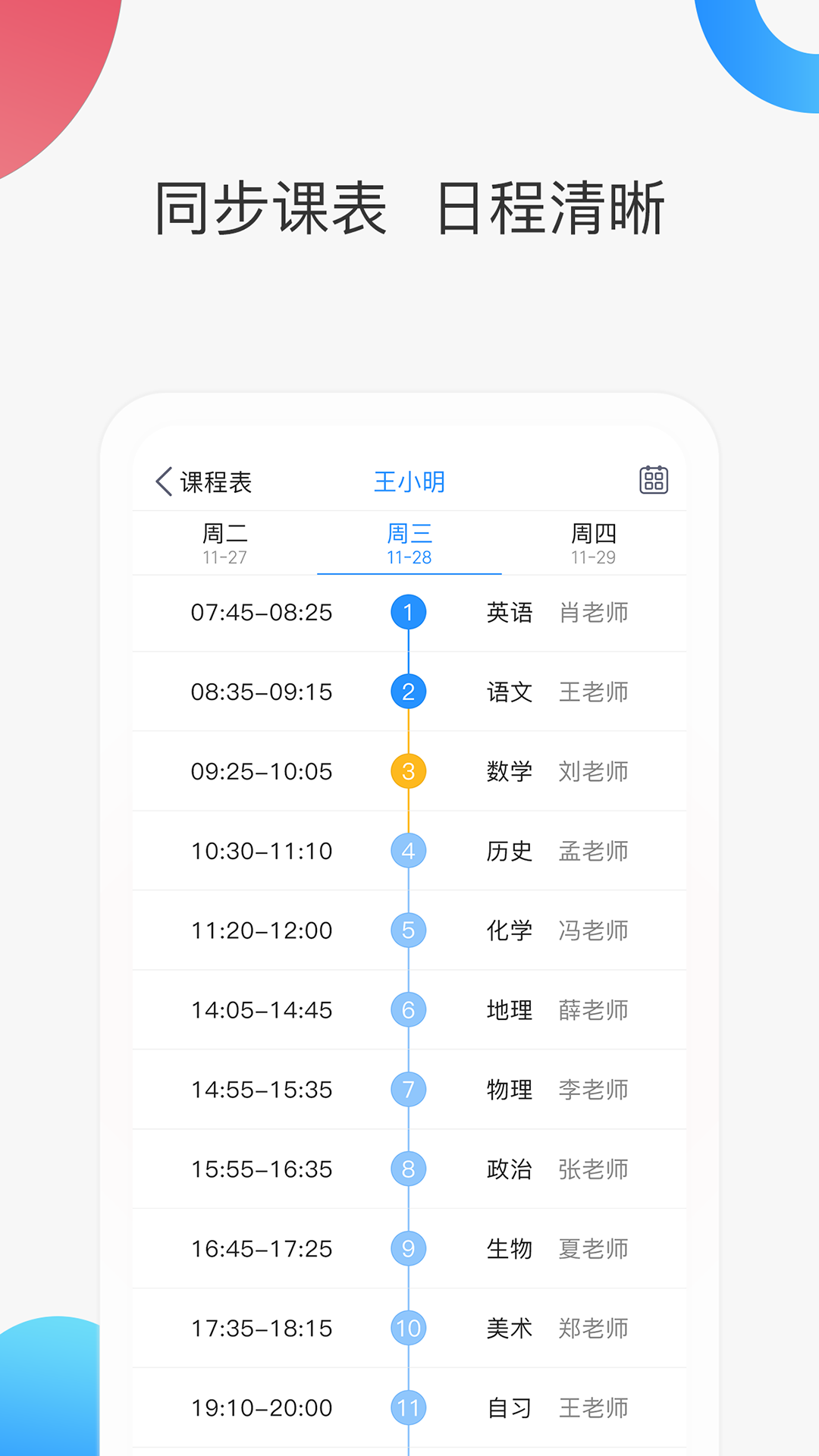 安卓智慧家校家长端app官网版 v3.1.2app