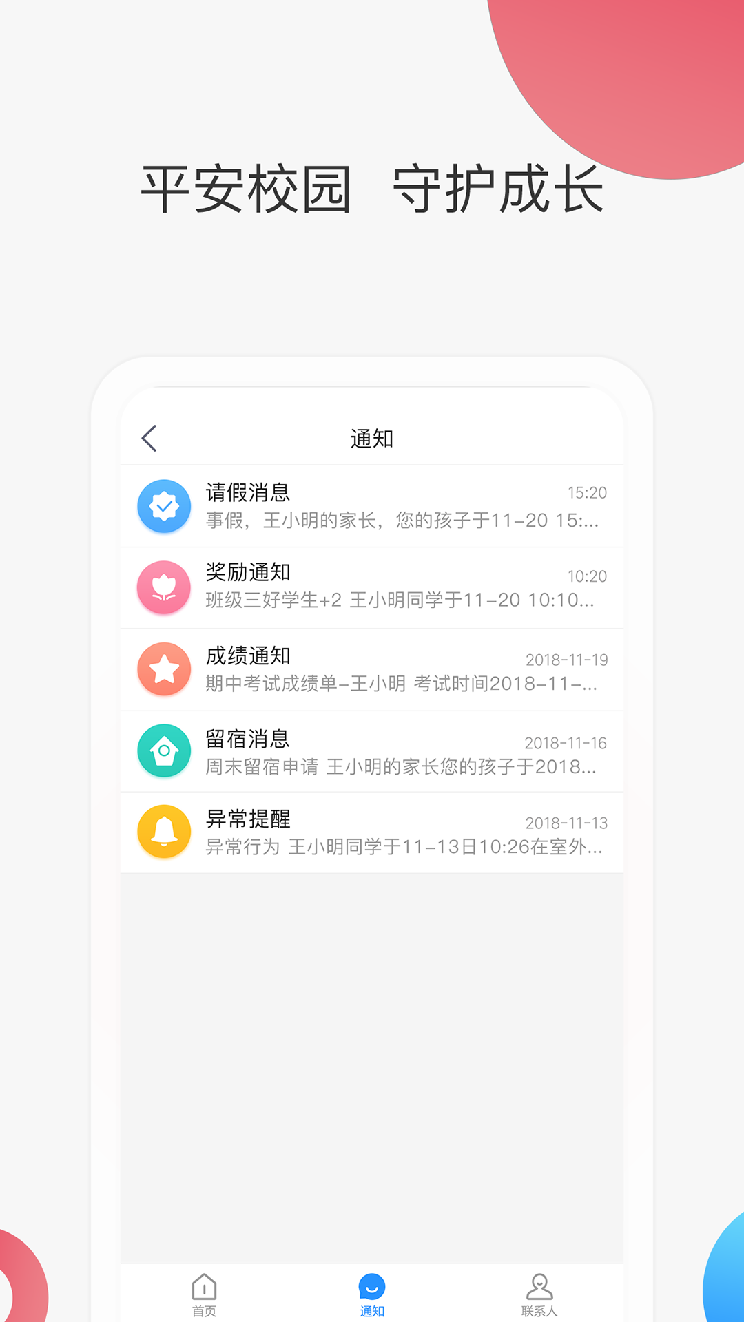 安卓智慧家校家长端app官网版 v3.1.2软件下载