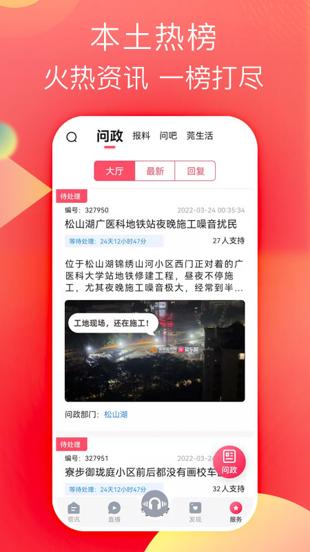 知东莞app官网版 v2.2.8