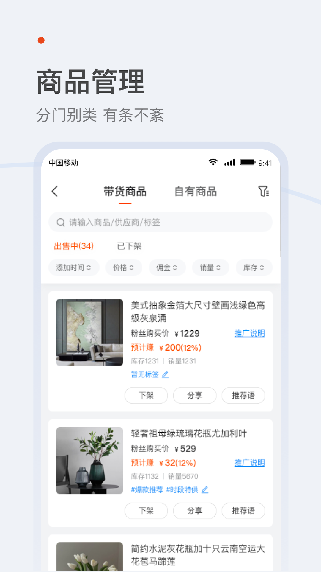 爱逛买手店手机版app下载