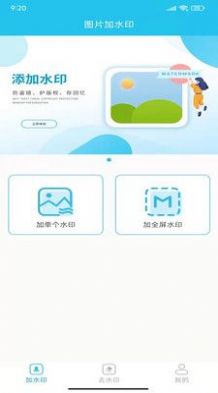 安卓照片全屏加水印大师app