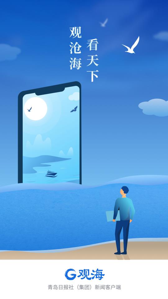 观海新闻2021官网最新版 v1.7.1