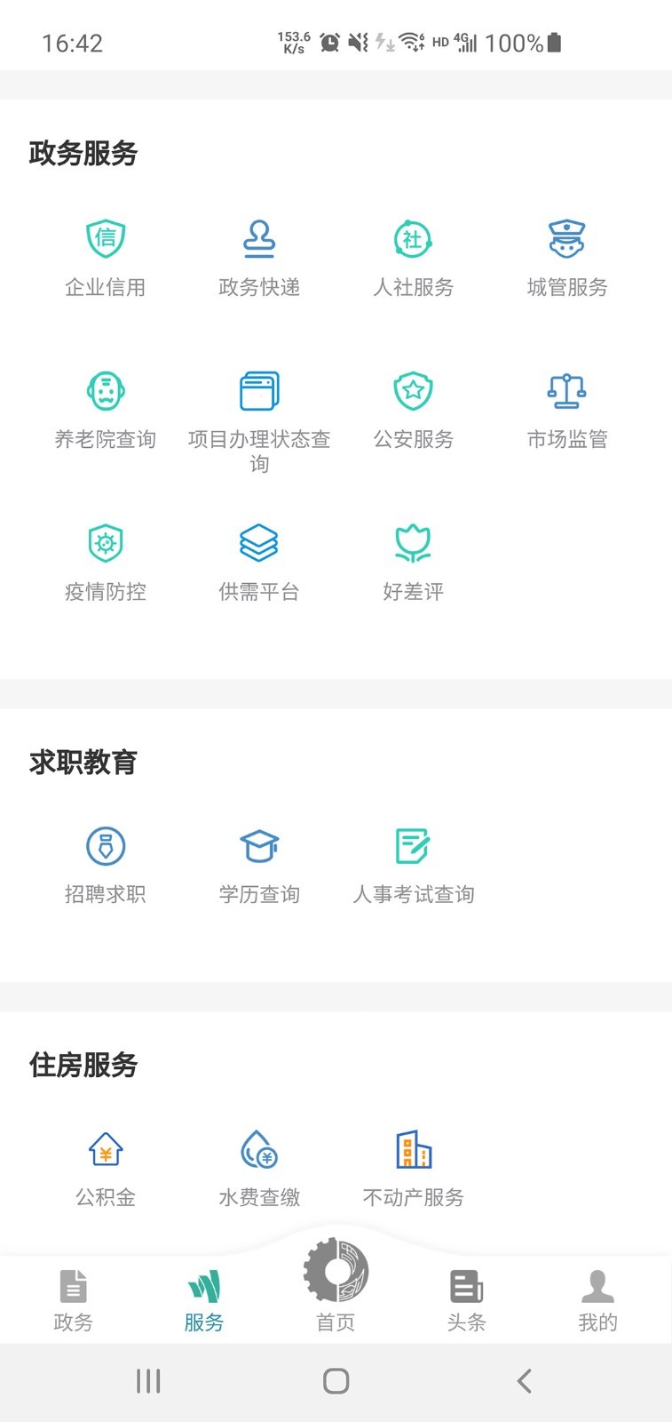 德阳市民通app官方版 v4.0.7