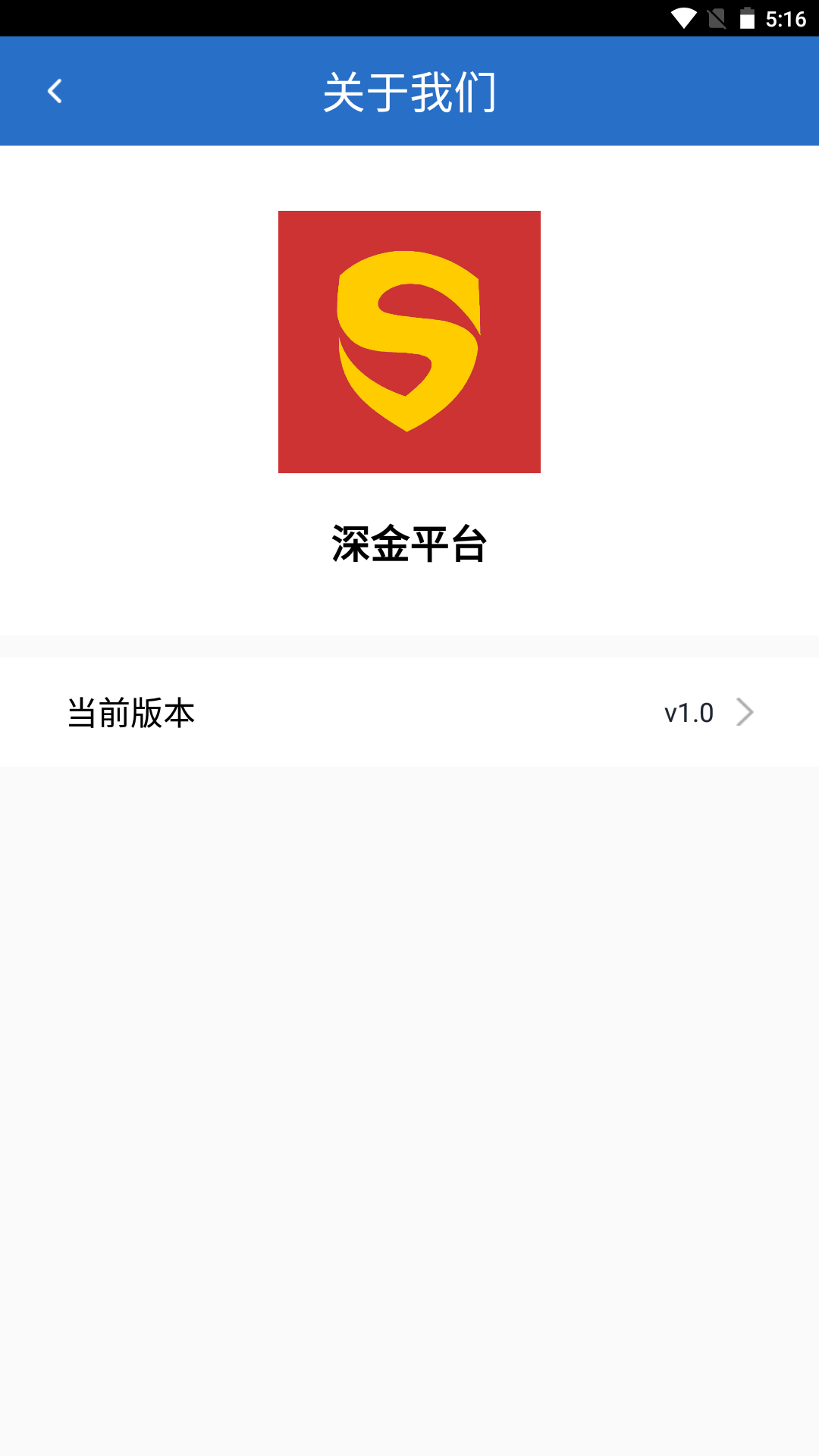 安卓深金平台app官方版 v1.0.0软件下载