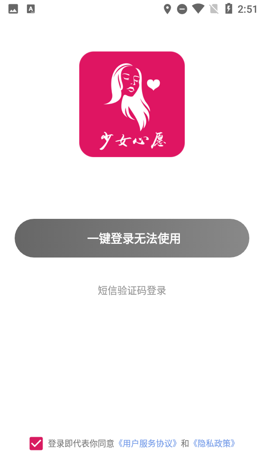 安卓少女心愿appapp