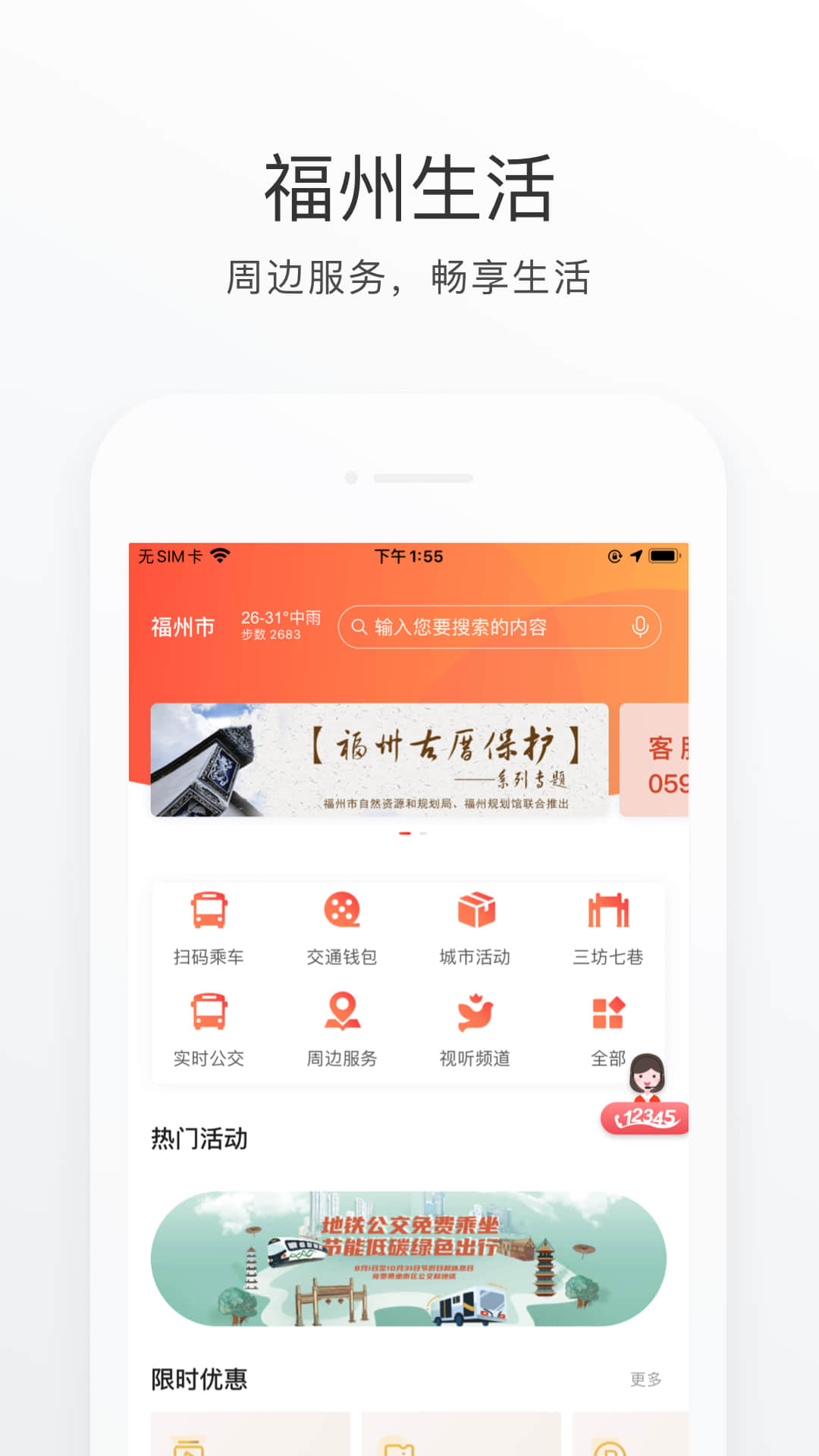 安卓e福州便民服务自助终端最新版下载app v6.6.6软件下载