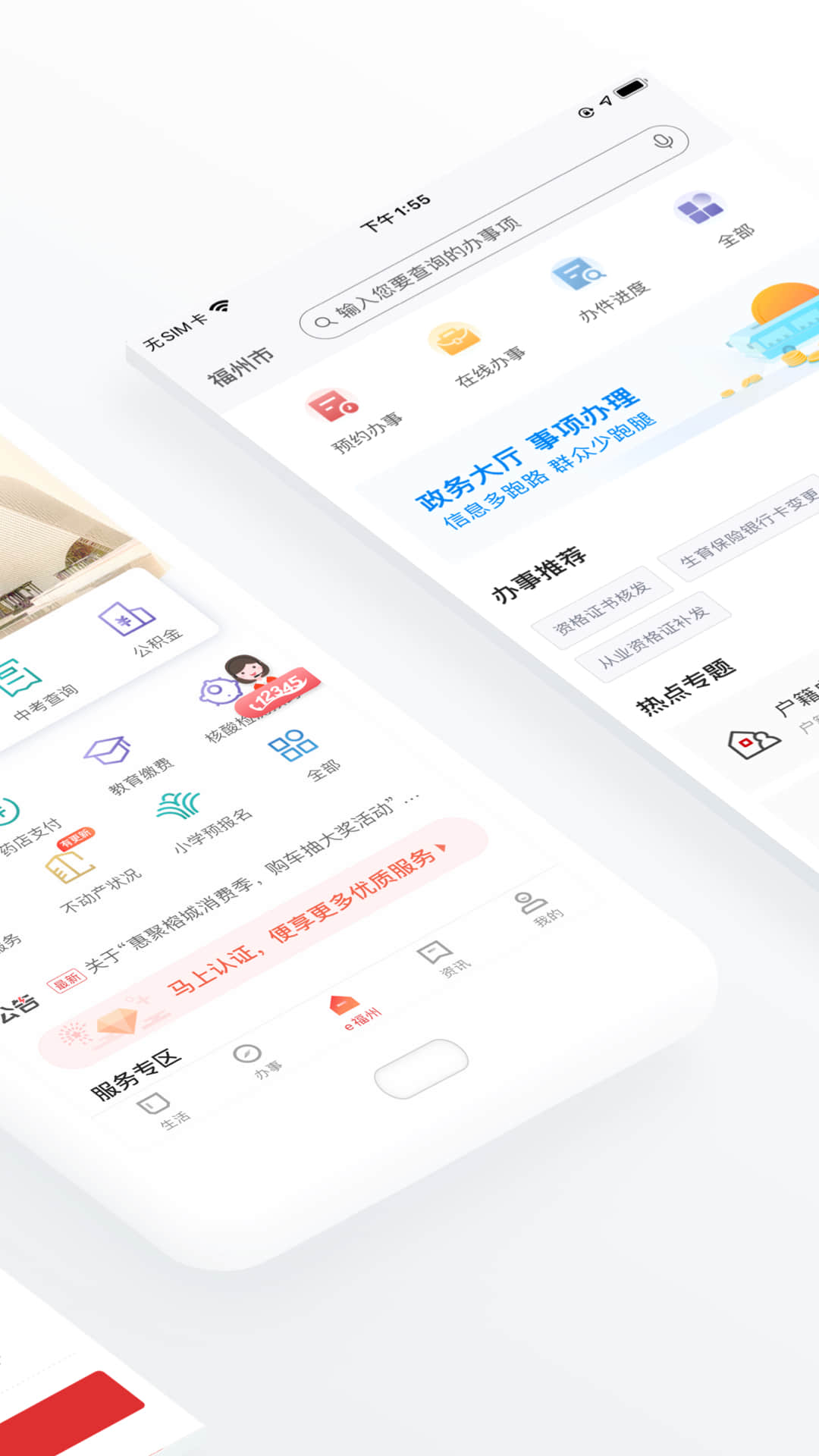 e福州便民服务自助终端最新版下载app v6.6.6