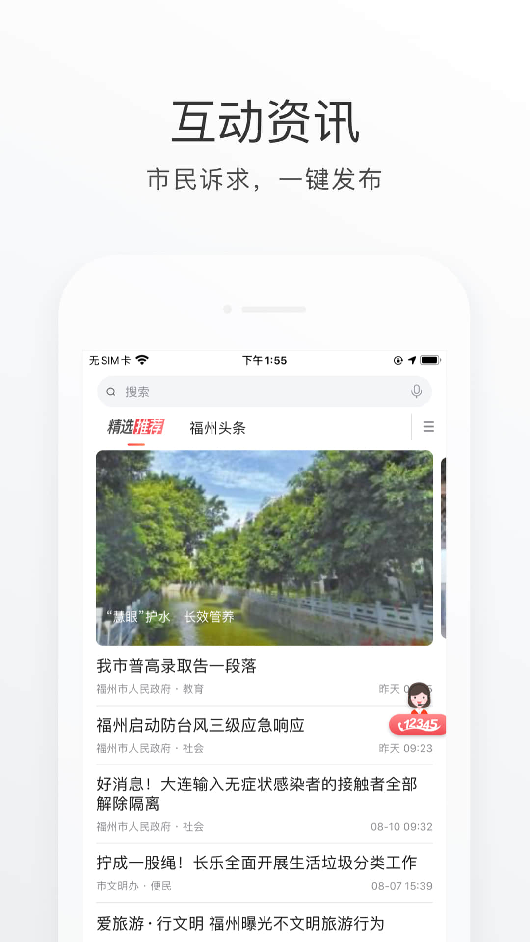 安卓e福州便民服务自助终端最新版下载app v6.6.6app