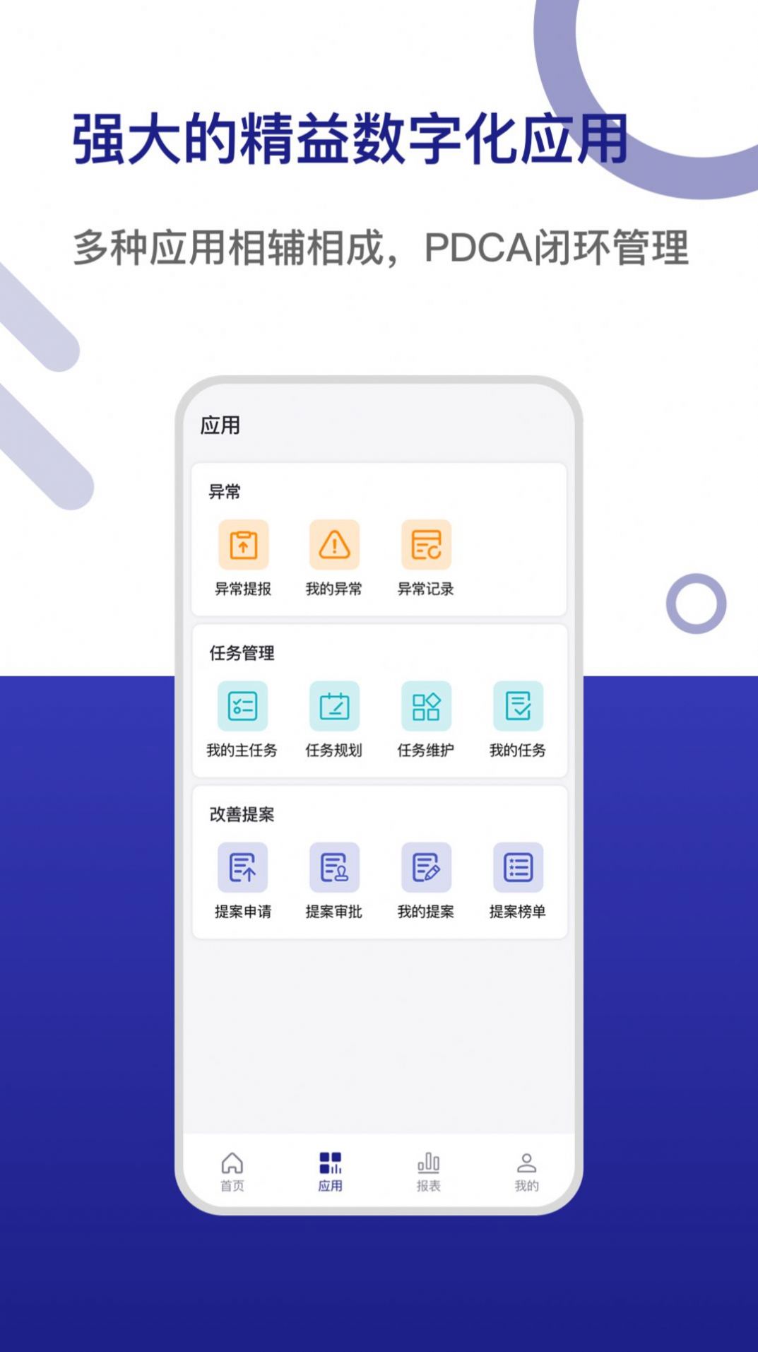 安卓爱波瑞精益云app手机版 v1.0.0app