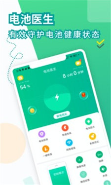安卓电池医生最新版本app