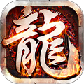 龙魂传奇手游官网正式版 v1.0