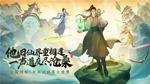 《凡人修仙传》ip新游大作!这款知名ip的开放式大世界手游让人眼前一亮……