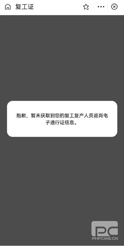 支付宝复工证怎么获得？2022复工证领取方法具体流程图片2