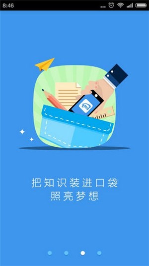 安卓升学e网通app