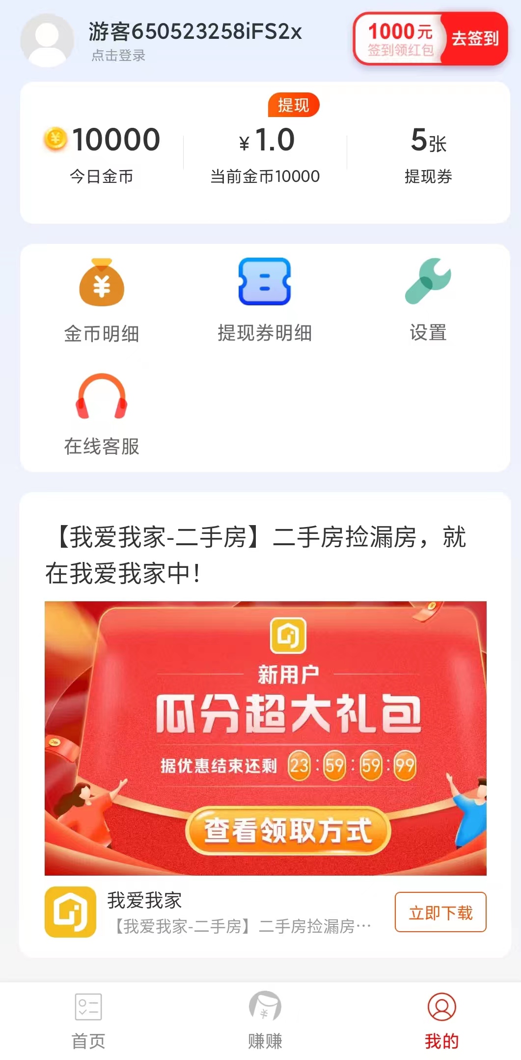 秒到账app下载