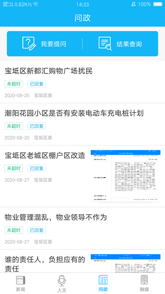 知宝坻新闻安卓版下载