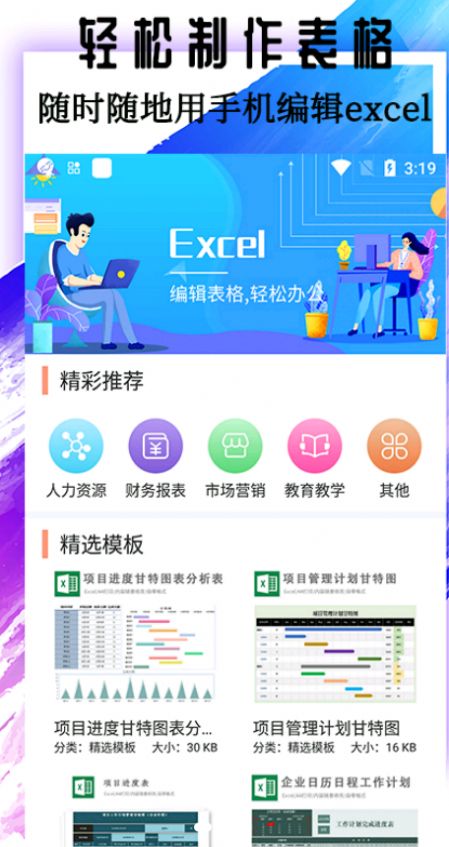 宏制作excelapp下载