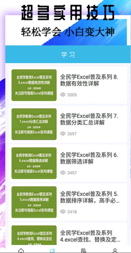 安卓宏制作excel软件下载