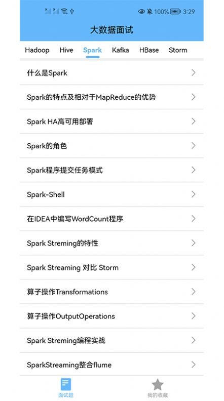 安卓大数据学习宝典app手机版 v2.1.3app