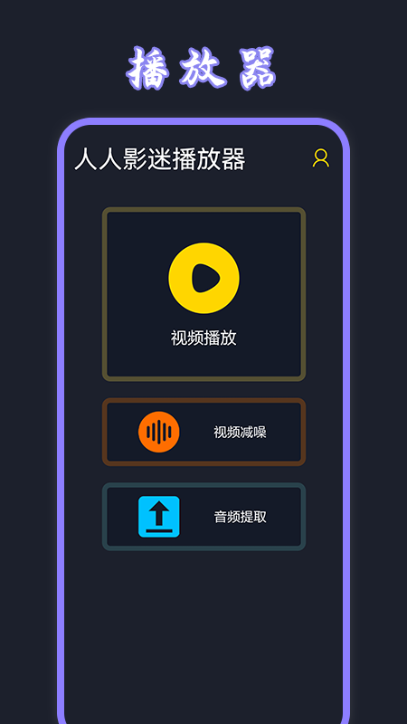 飞蛙影视播放器app官方版 v1.2