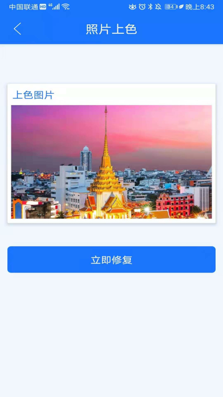 安卓照片上色修复app官网版 v12app