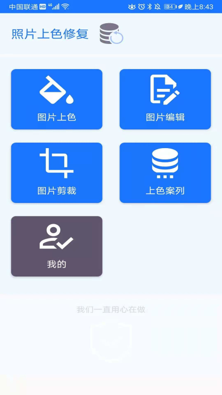 照片上色修复app官网版 v12