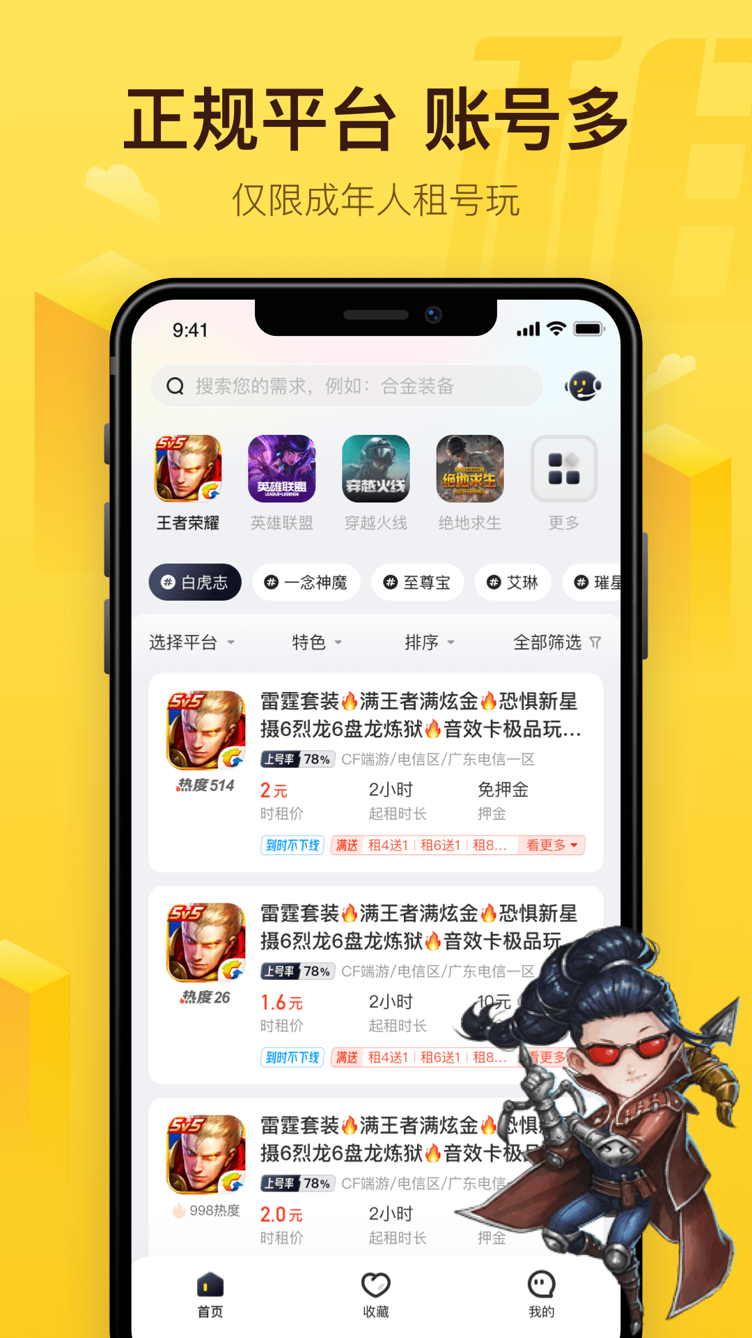 安卓飞鸟租号app官方版 v2.0.1app