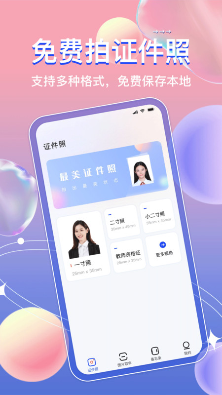 一键证件照app官方版 v3.1.0