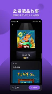 安卓元星球数藏app