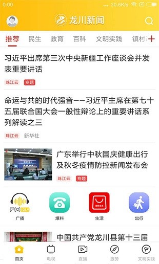 安卓龙川新闻最新版app