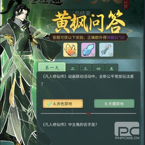 一念逍遥黄枫问答答案是什么？黄枫问答答案大全汇总图片2