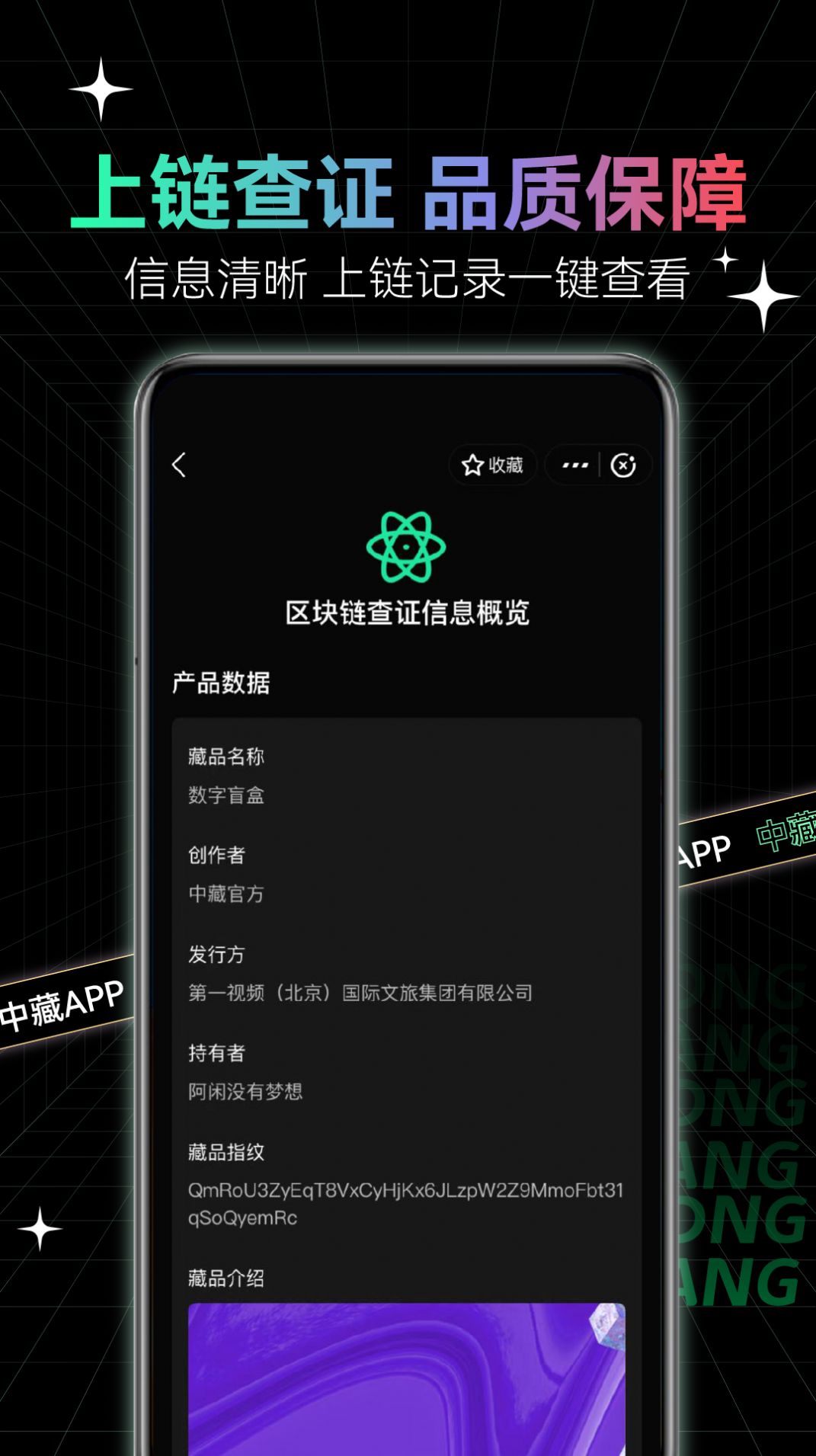 中藏数字藏品平台app官网版 v1.0