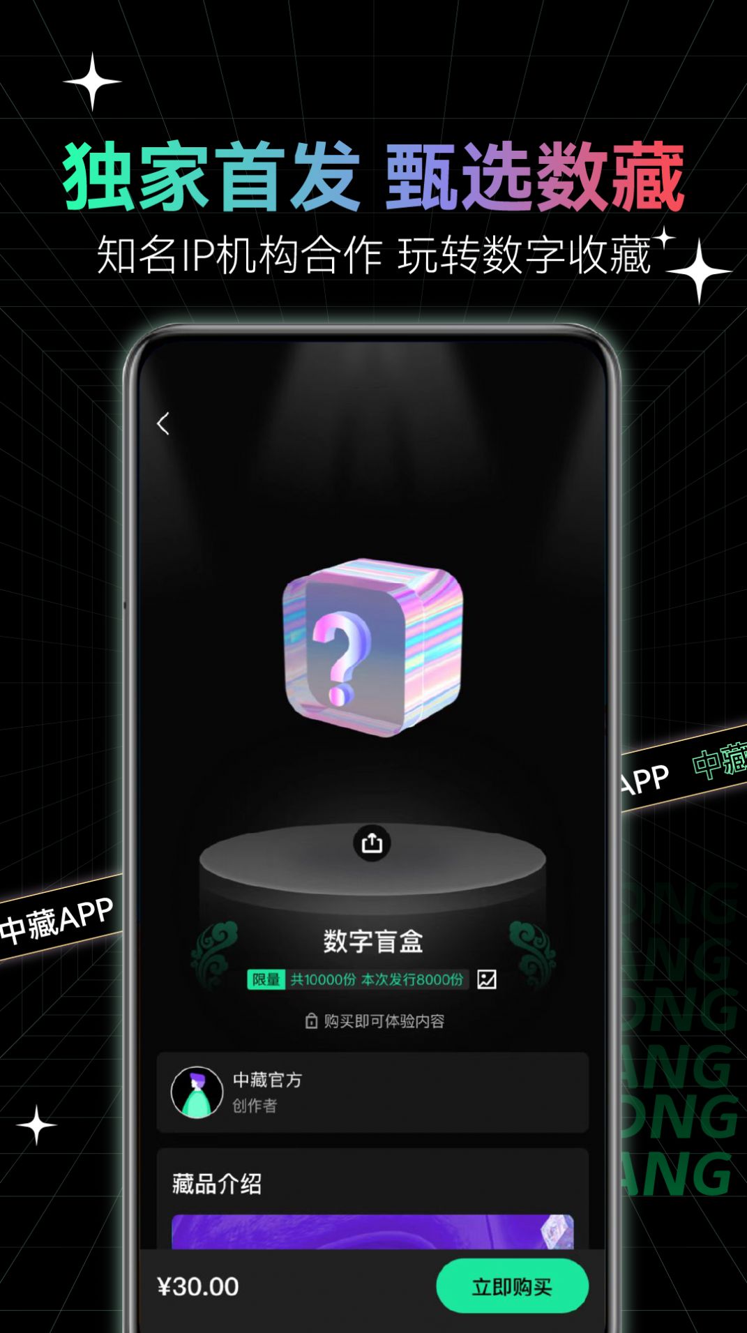 安卓中藏数字藏品app最新版 v1.0软件下载