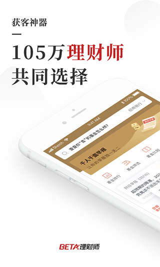 beta理财师app