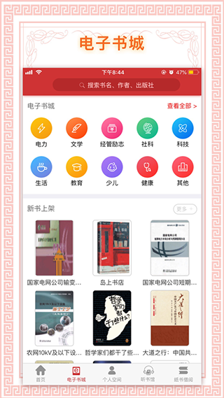 安卓书香国网最新appapp