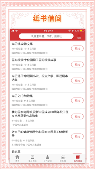 书香国网最新appapp下载