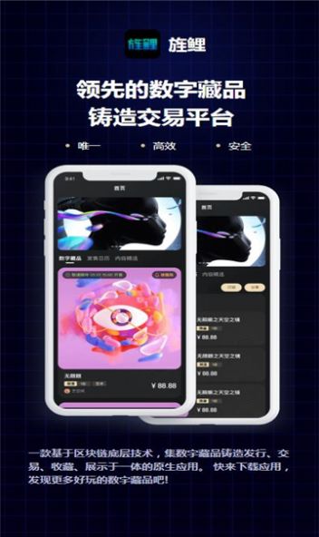 旌鲤数字藏品app手机版 v1.1.8