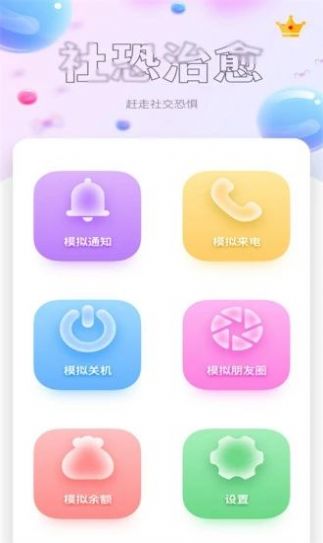 樱花视频秀模拟来电app手机版 v1.0.0