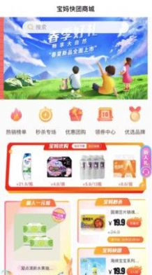 安卓宝妈快团母婴商城app手机版 v1.0软件下载