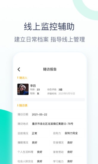 关爱助手app下载