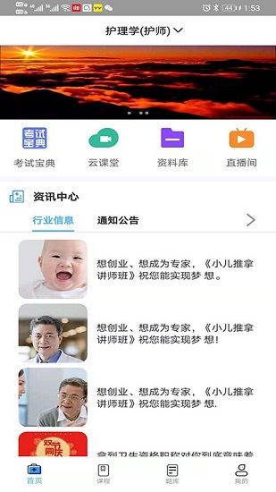 安卓护理人最新版app