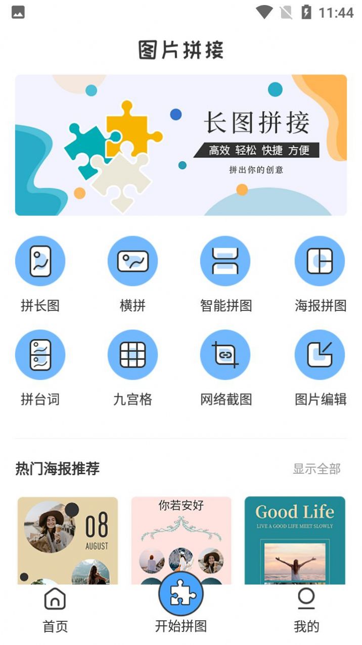 图片合成app手机版 v1.6.2