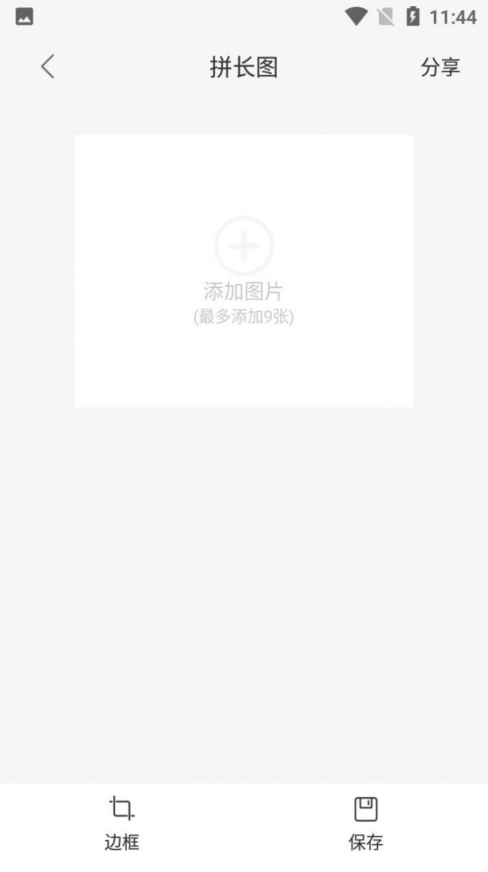 安卓图片合成app手机版 v1.6.2app