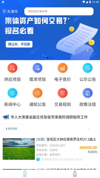 安卓津农所平台appapp