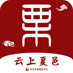 云上夏邑客户端app