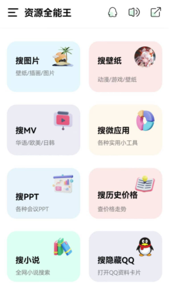 资源全能王app下载