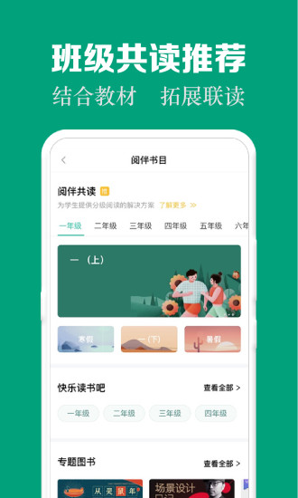 安卓阅伴教师端app